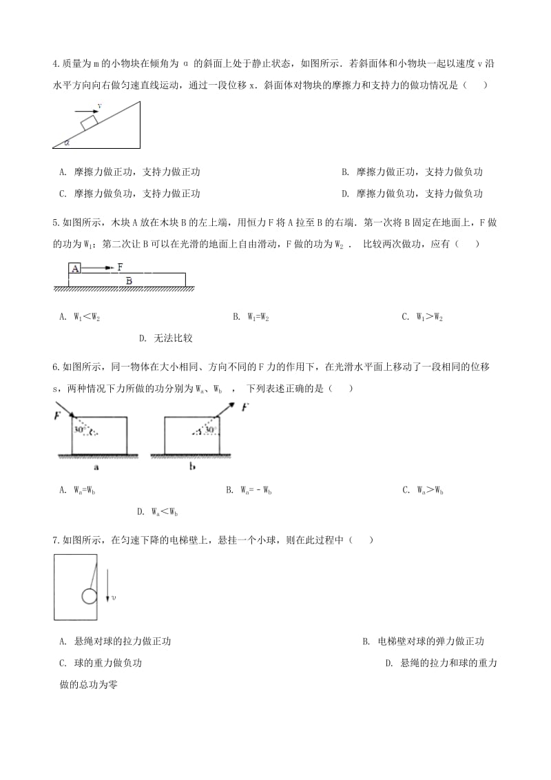 高中物理 第一章 功和功率 1.1 机械功同步测试 鲁科版必修2.doc_第2页