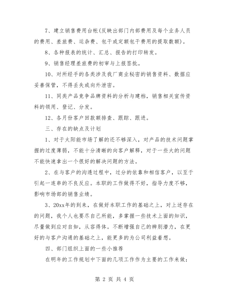 销售内勤主管个人工作总结.doc_第2页