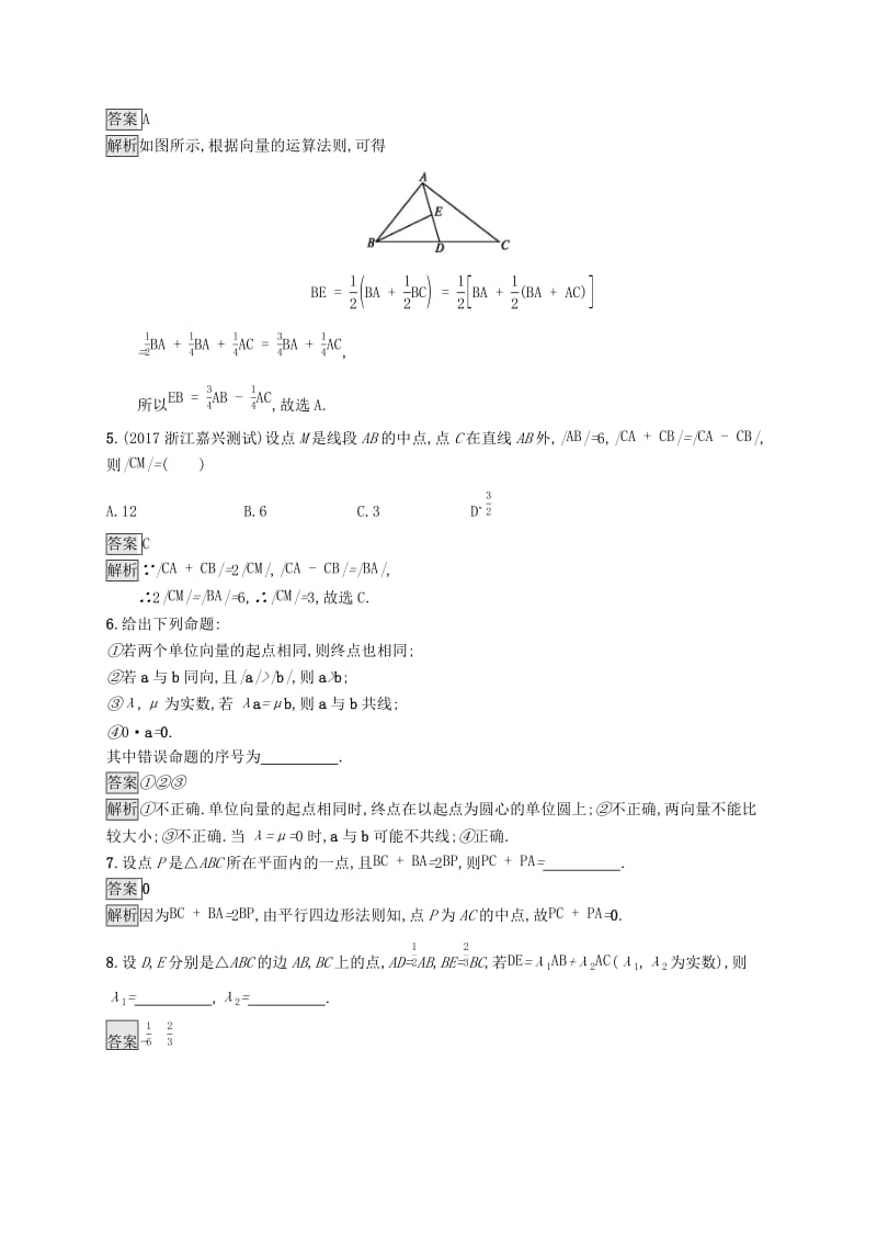 （浙江专用）2020版高考数学大一轮复习 第五章 平面向量、数系的扩充与复数的引入 考点规范练22 平面向量的概念及线性运算.docx_第2页