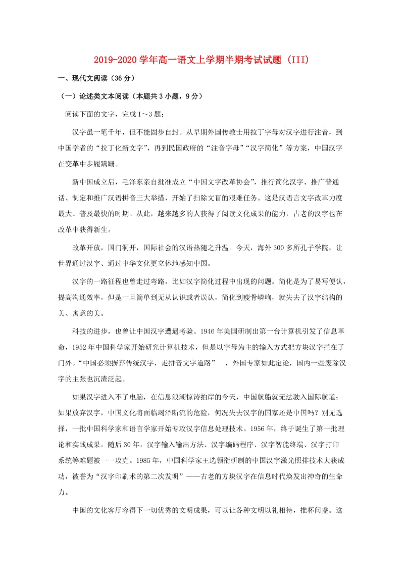 2019-2020学年高一语文上学期半期考试试题 (III).doc_第1页