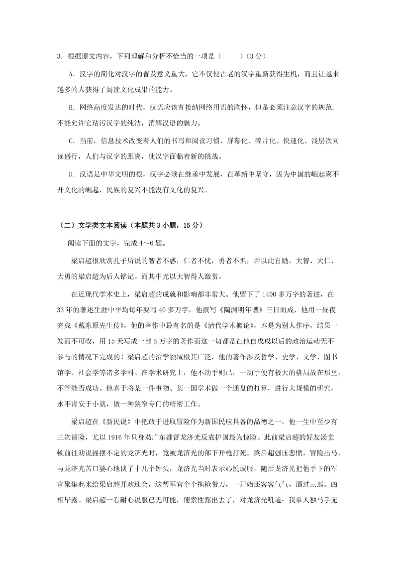 2019-2020学年高一语文上学期半期考试试题 (III).doc_第3页