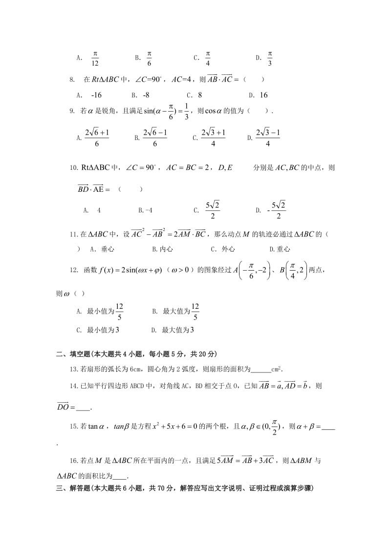 2019版高一数学下学期期中试卷.doc_第2页