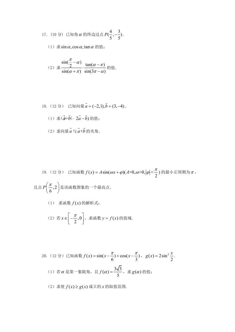 2019版高一数学下学期期中试卷.doc_第3页