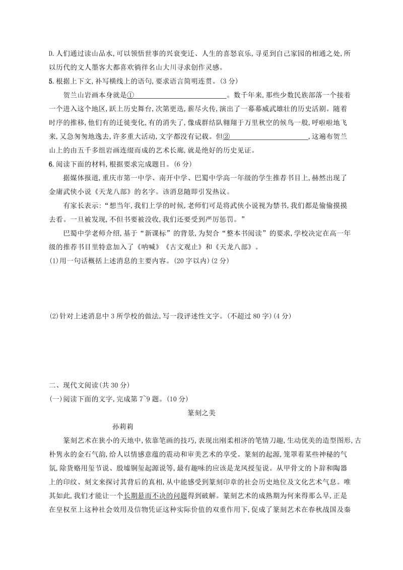 浙江省2020版高考语文一轮复习 增分练 模拟考试2（含解析）.doc_第2页