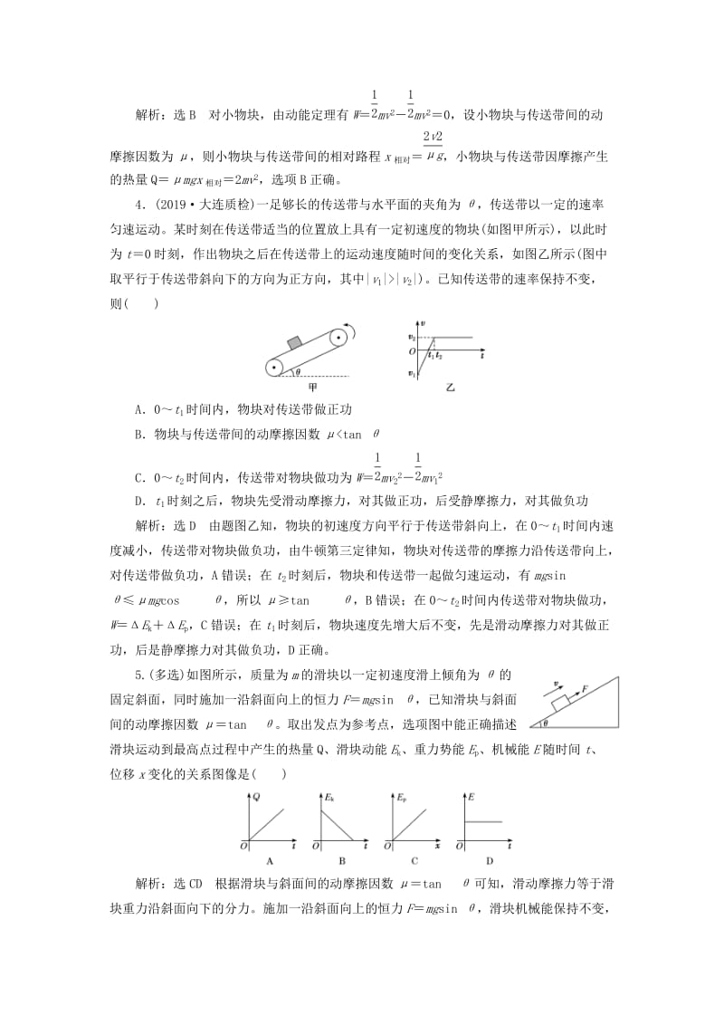 （新课标）2020高考物理总复习 课时检测（三十一）应用能量观点解决力学综合问题（题型研究课）（含解析）.doc_第2页