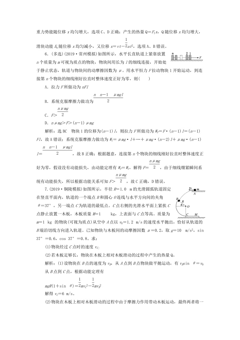 （新课标）2020高考物理总复习 课时检测（三十一）应用能量观点解决力学综合问题（题型研究课）（含解析）.doc_第3页