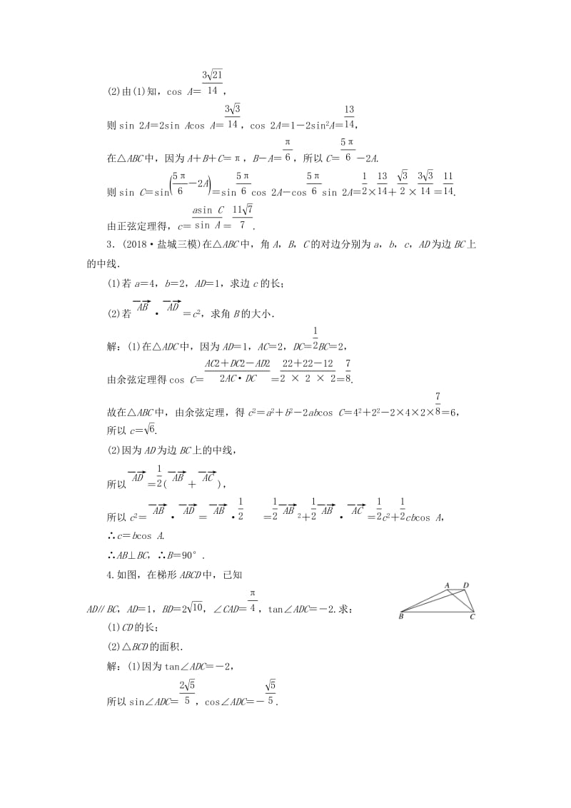 江苏省2019高考数学二轮复习 专题一 三角 1.3 大题考法—解三角形达标训练（含解析）.doc_第2页