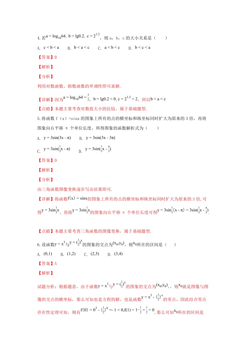 天津市河西区2018-2019学年高一数学上学期期末考试试卷（含解析）.doc_第2页