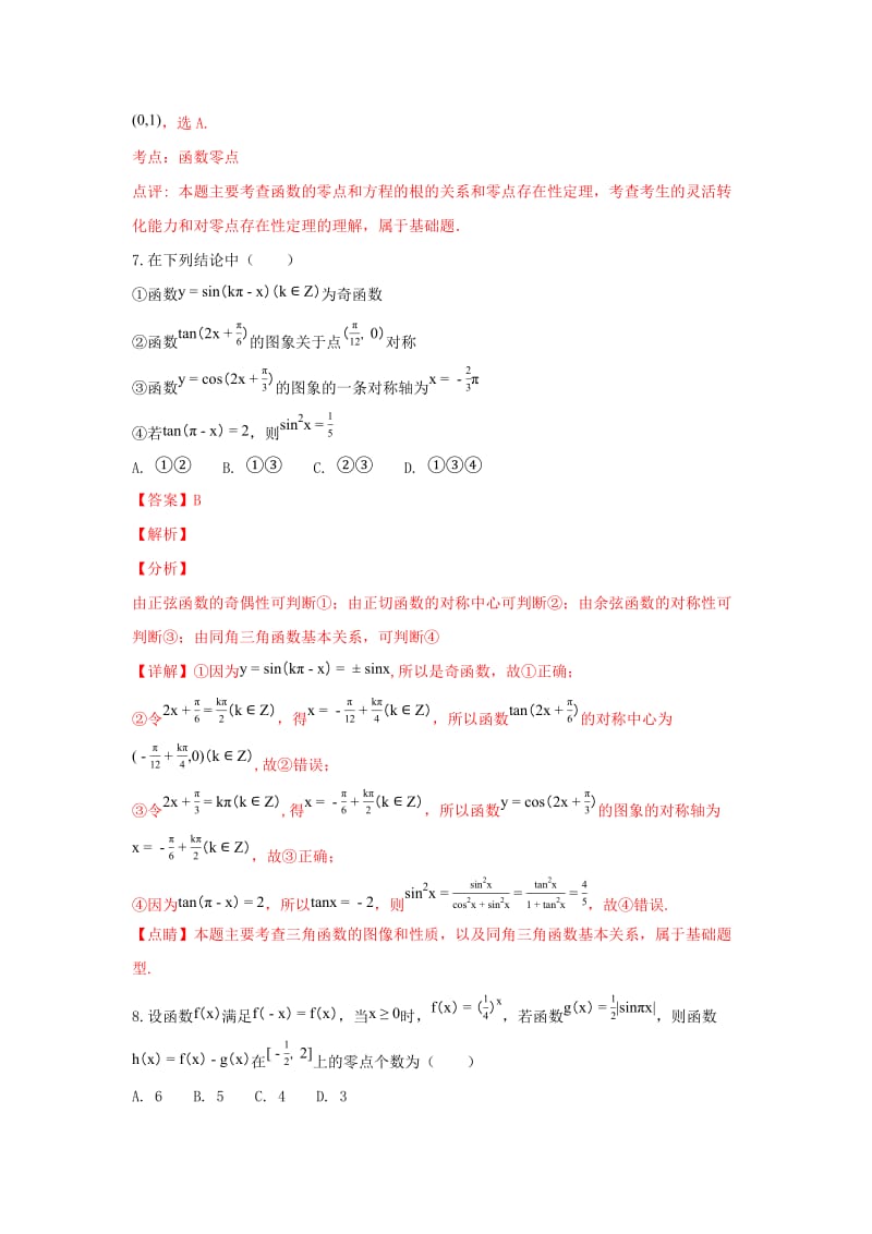 天津市河西区2018-2019学年高一数学上学期期末考试试卷（含解析）.doc_第3页