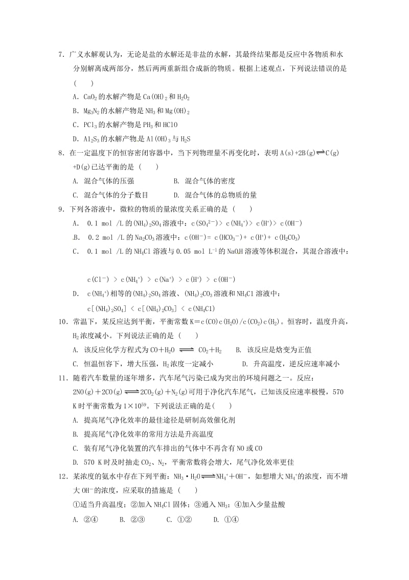 2019-2020学年高二化学上学期第五次双周考试题.doc_第2页