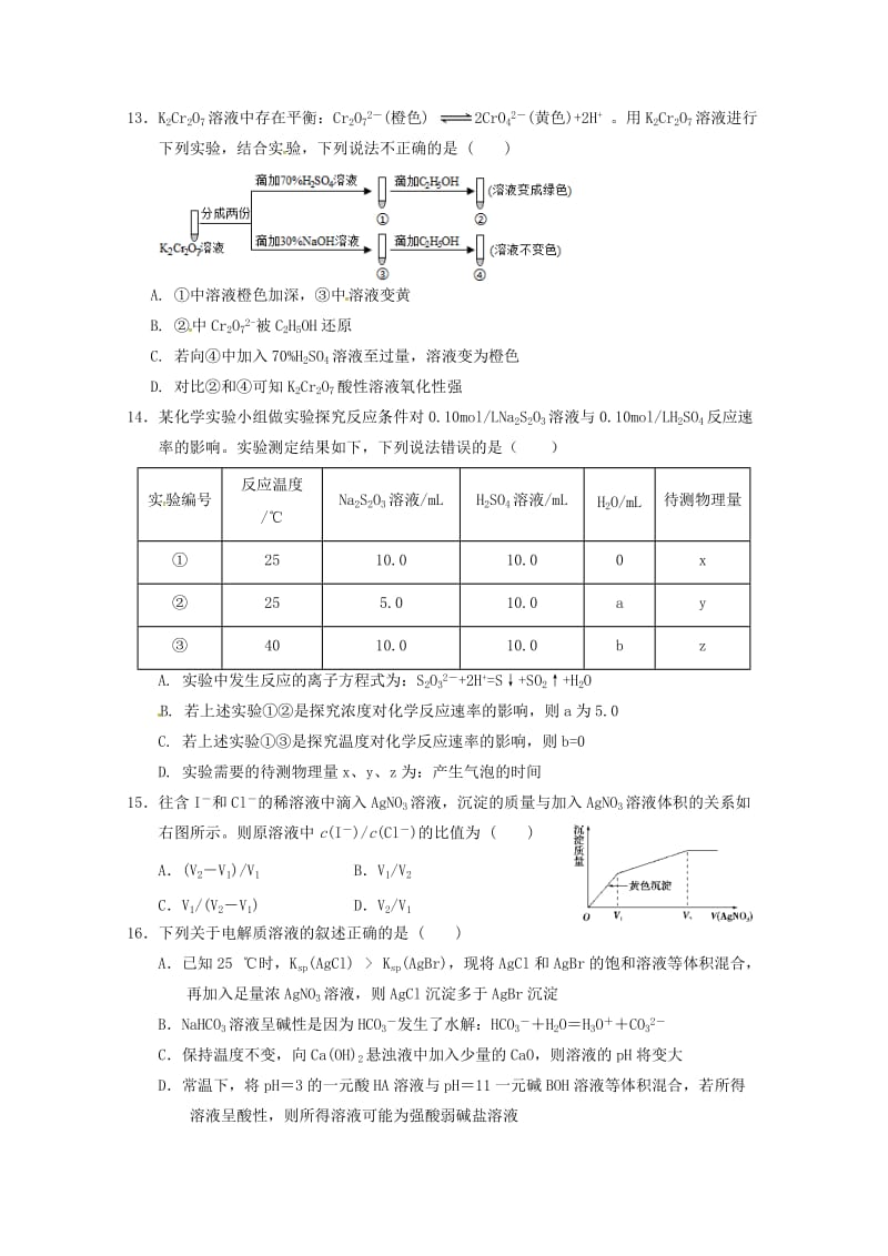 2019-2020学年高二化学上学期第五次双周考试题.doc_第3页