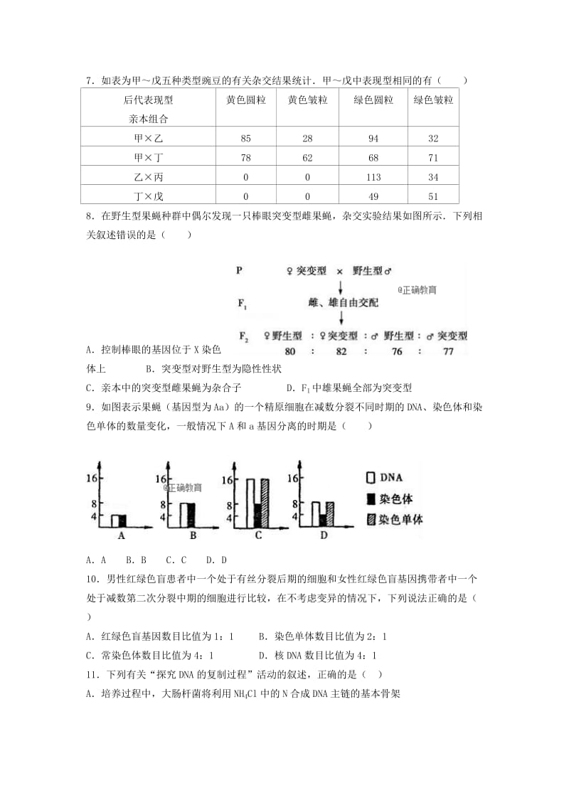 2019-2020学年高二生物上学期第六次双周考试题.doc_第2页