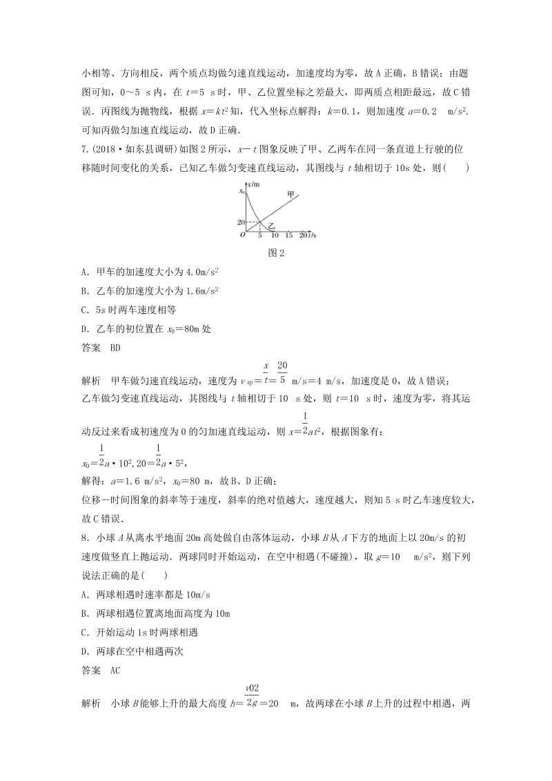 （江苏专用）2020版高考物理新增分大一轮复习 第一章 运动的描述 匀变速直线运动本章综合能力提升练（含解析）.docx_第3页