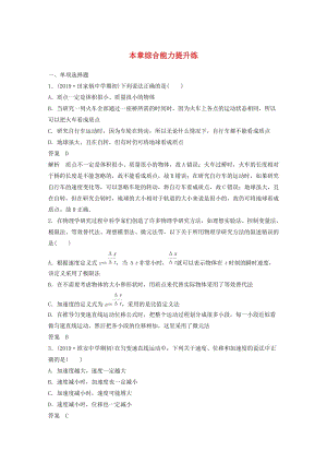 （江蘇專用）2020版高考物理新增分大一輪復(fù)習(xí) 第一章 運(yùn)動(dòng)的描述 勻變速直線運(yùn)動(dòng)本章綜合能力提升練（含解析）.docx