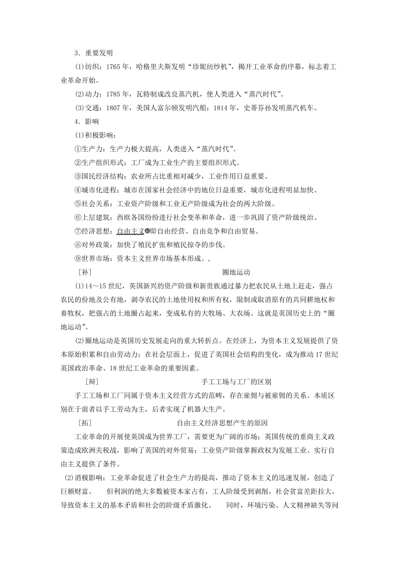 通史版2020版高考历史一轮复习第十二单元工业文明的来临--两次工业革命时期的世界第32讲改变世界面貌的工业革命学案含解析.doc_第2页