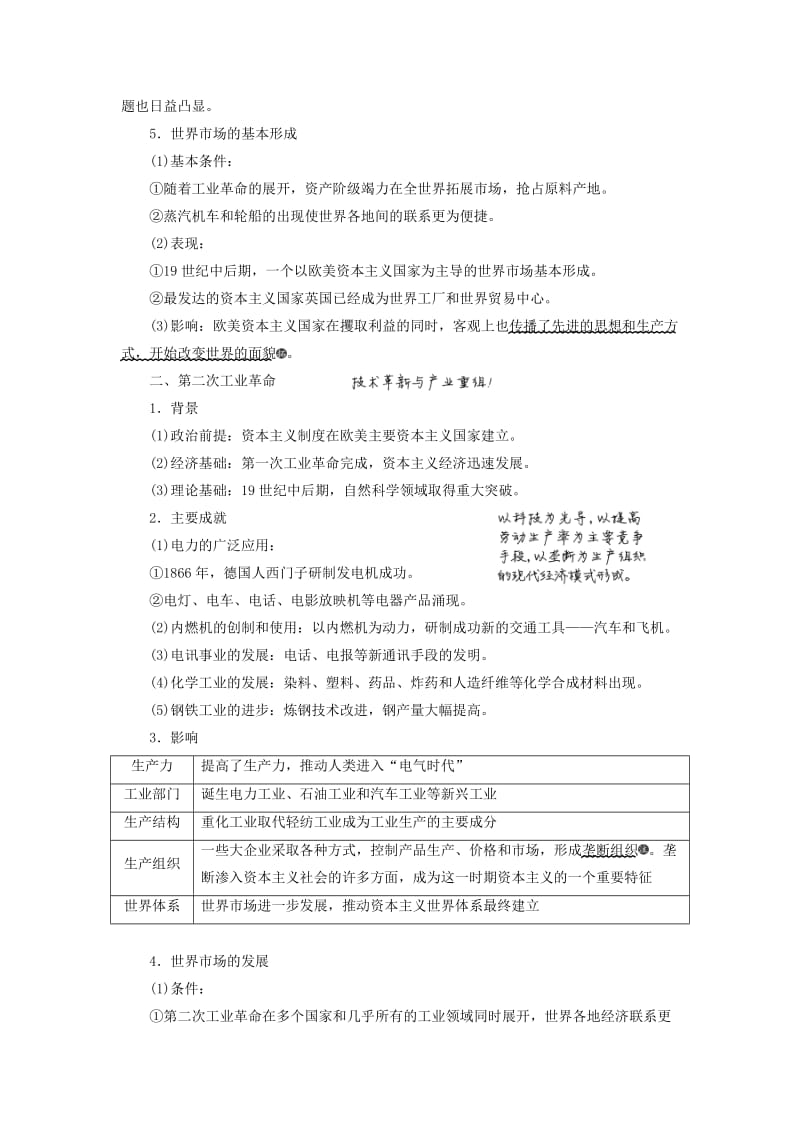 通史版2020版高考历史一轮复习第十二单元工业文明的来临--两次工业革命时期的世界第32讲改变世界面貌的工业革命学案含解析.doc_第3页