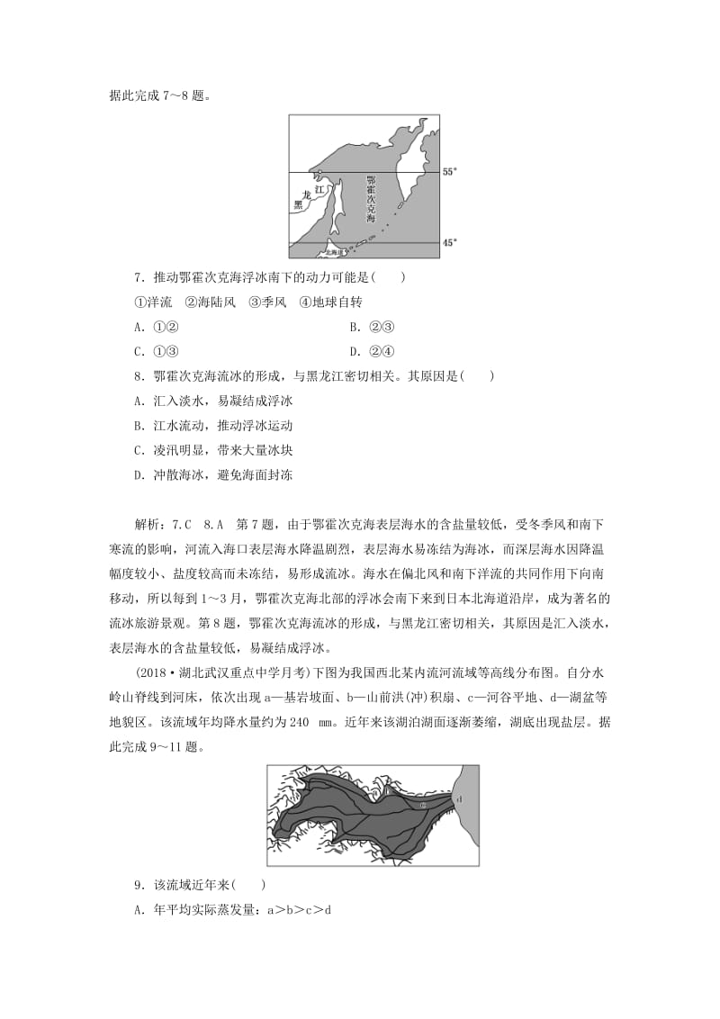 （全国版）2019年高考地理二轮复习 水文 第Ⅰ课时作业 基础全面自检（含解析）.doc_第3页