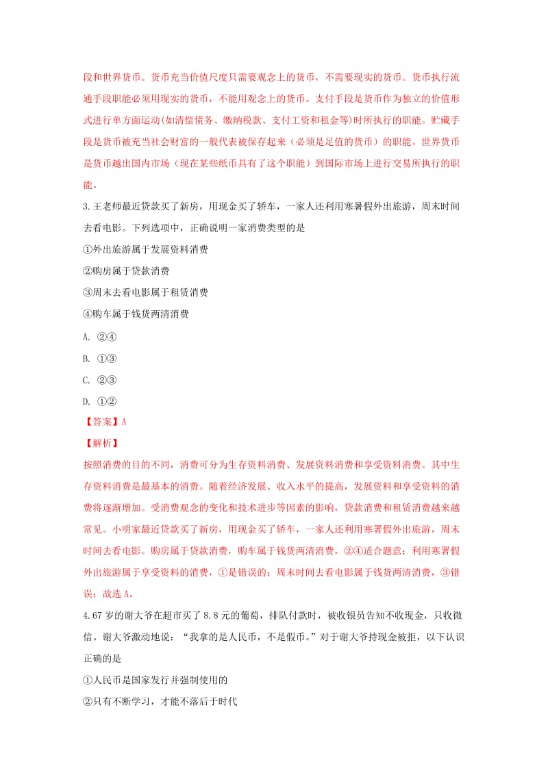 2018-2019学年高一政治上学期期中试题(含解析) (II).doc_第2页