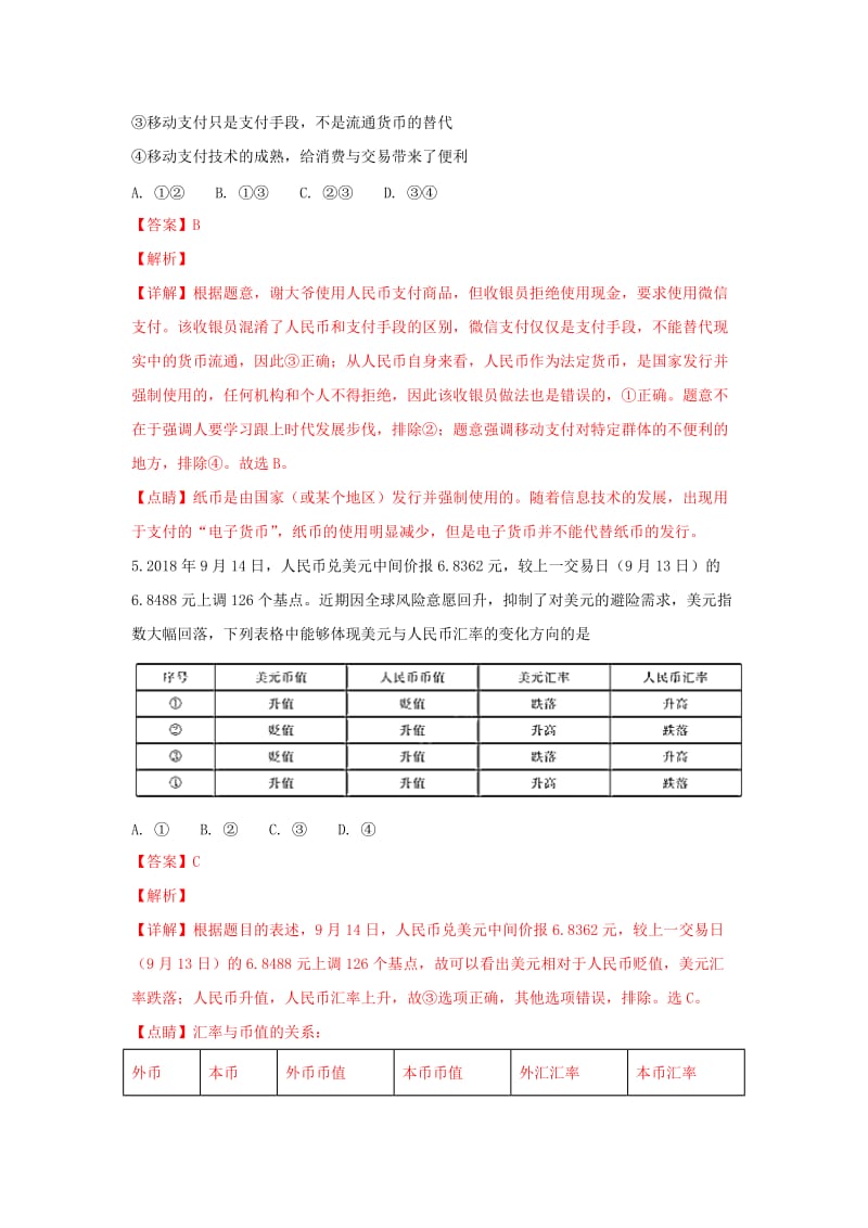 2018-2019学年高一政治上学期期中试题(含解析) (II).doc_第3页