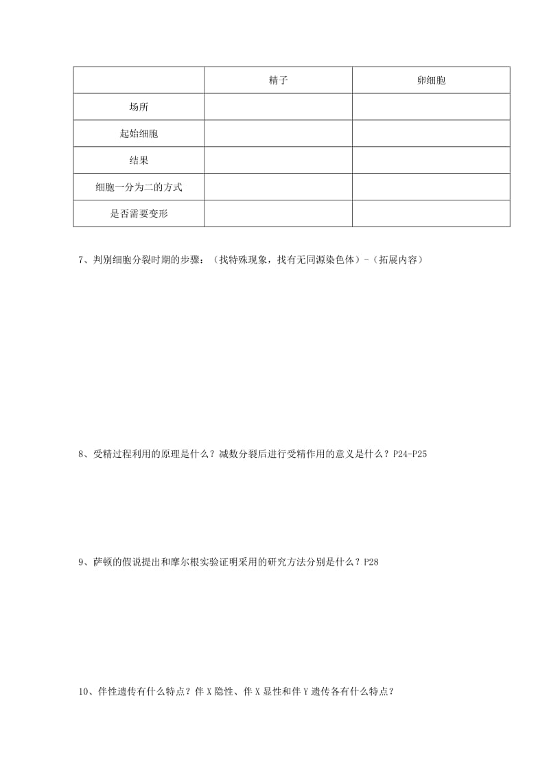 广东省惠州市2019年高考生物复习 第2章 减数分裂滚动卷.doc_第3页