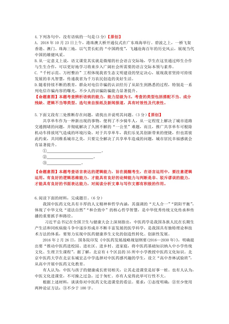 浙江省杭州市2019届高考语文命题比赛试题(12).doc_第2页