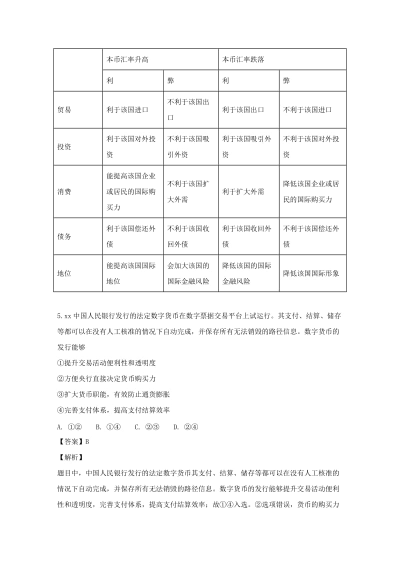 2018-2019学年高一政治上学期月考试题(含解析).doc_第3页