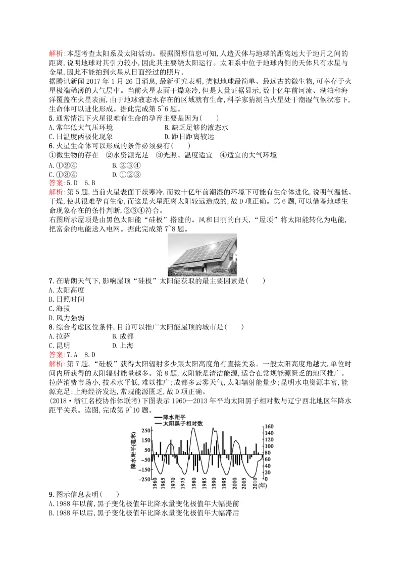 （浙江选考Ⅰ）2019高考地理二轮复习 考点强化练3 地球的宇宙环境及太阳对地球的影响.docx_第2页