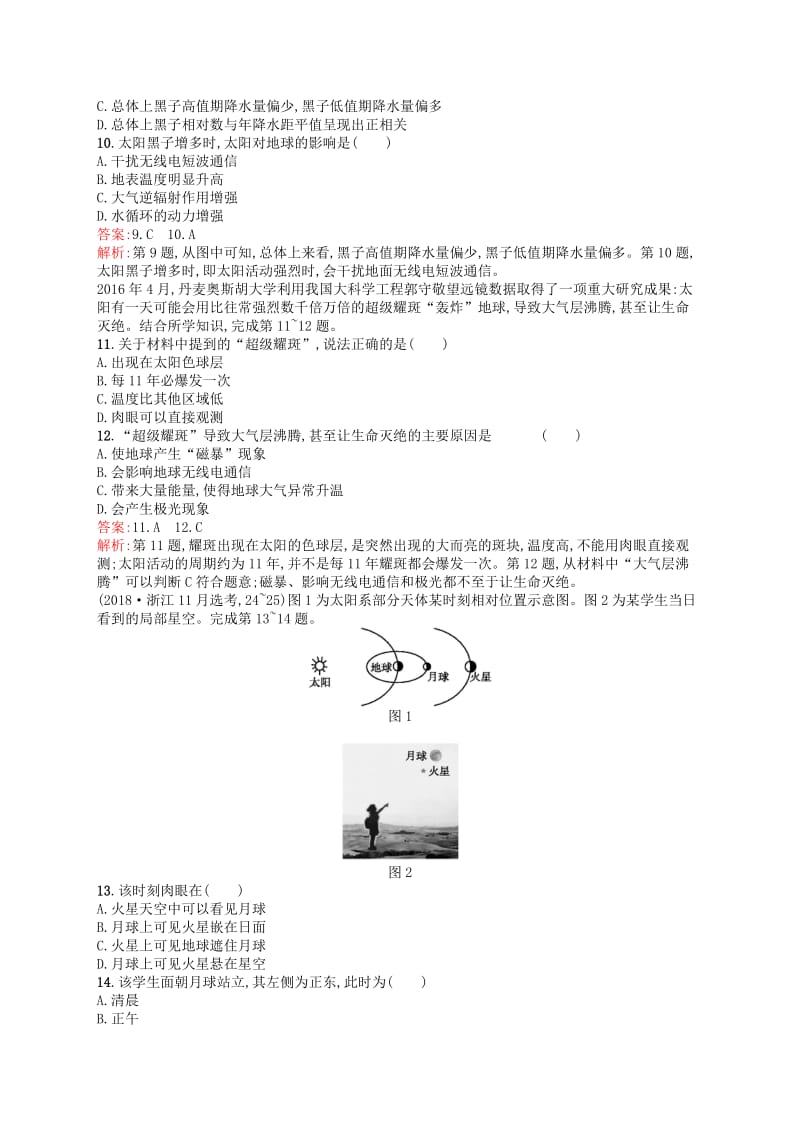 （浙江选考Ⅰ）2019高考地理二轮复习 考点强化练3 地球的宇宙环境及太阳对地球的影响.docx_第3页