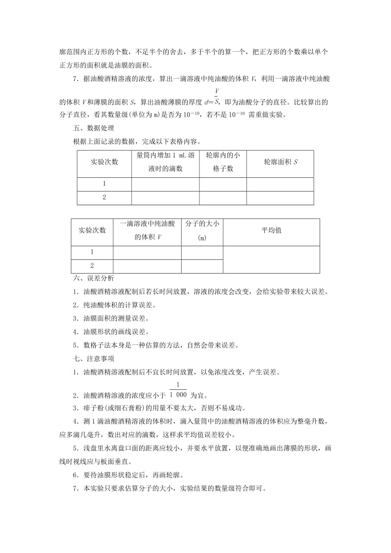 （通用版）2020版高考物理一轮复习 第十三章 第78课时 用油膜法估测分子的大小（实验增分课）讲义（含解析）.doc_第2页