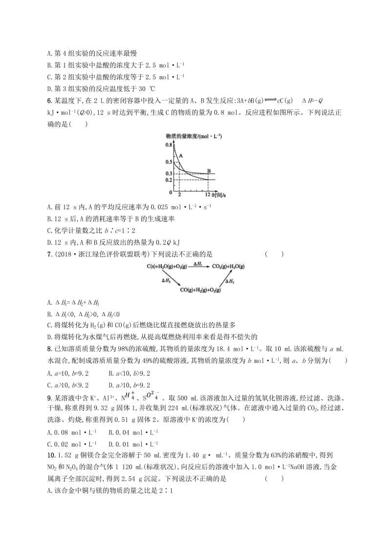 （浙江专用）2019年高考化学大二轮复习 综合训练（七）化学计算.doc_第2页