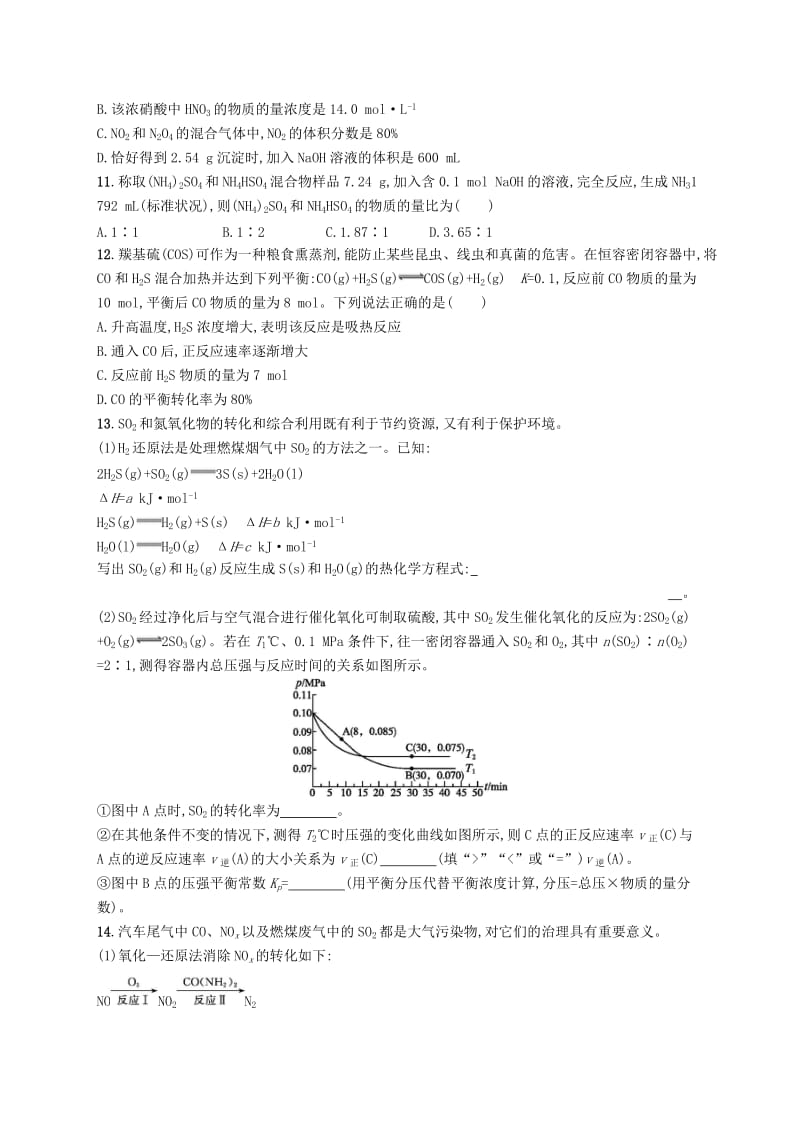 （浙江专用）2019年高考化学大二轮复习 综合训练（七）化学计算.doc_第3页