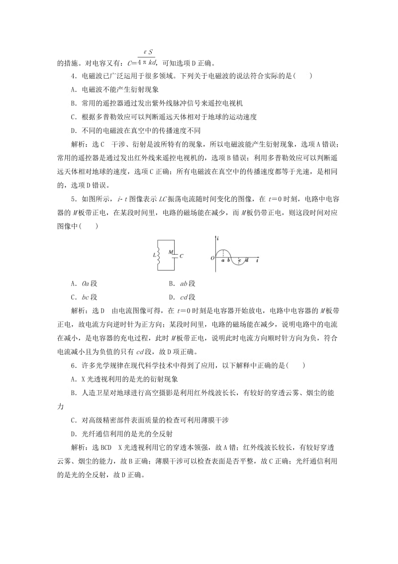 山东省专用2018-2019学年高中物理第十四章电磁波阶段验收评估七电磁波含解析新人教版选修3 .doc_第2页