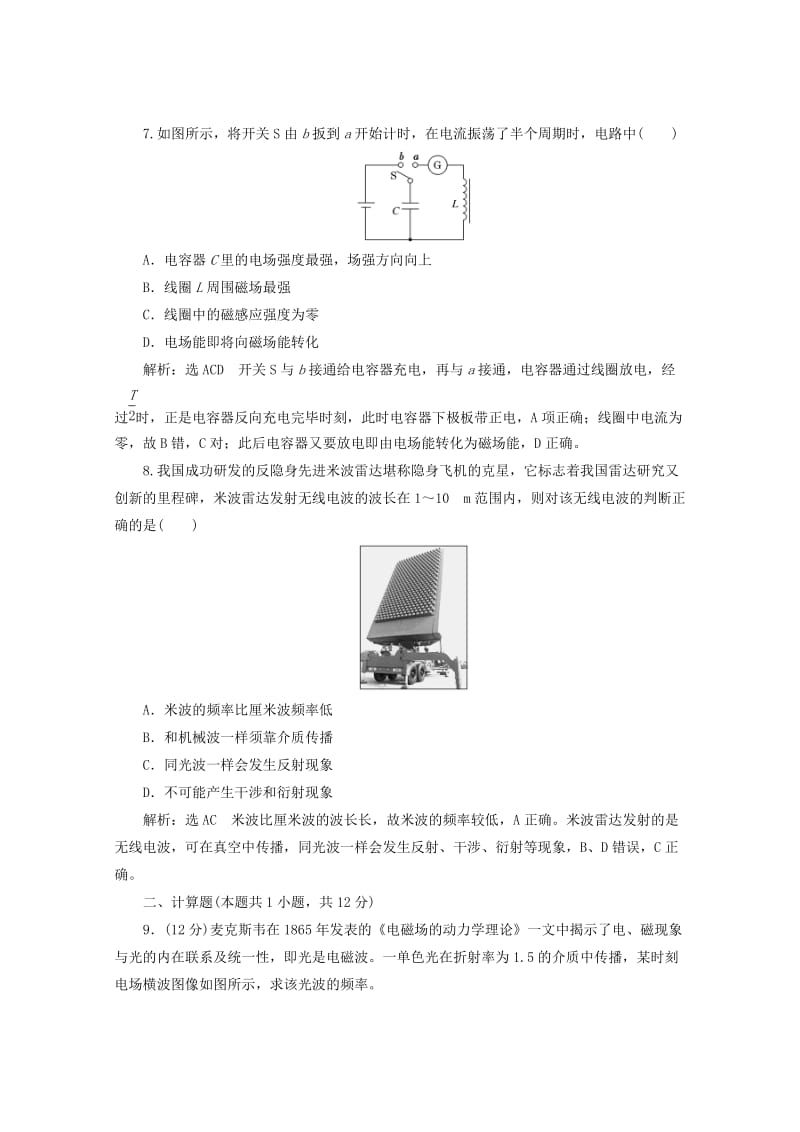 山东省专用2018-2019学年高中物理第十四章电磁波阶段验收评估七电磁波含解析新人教版选修3 .doc_第3页