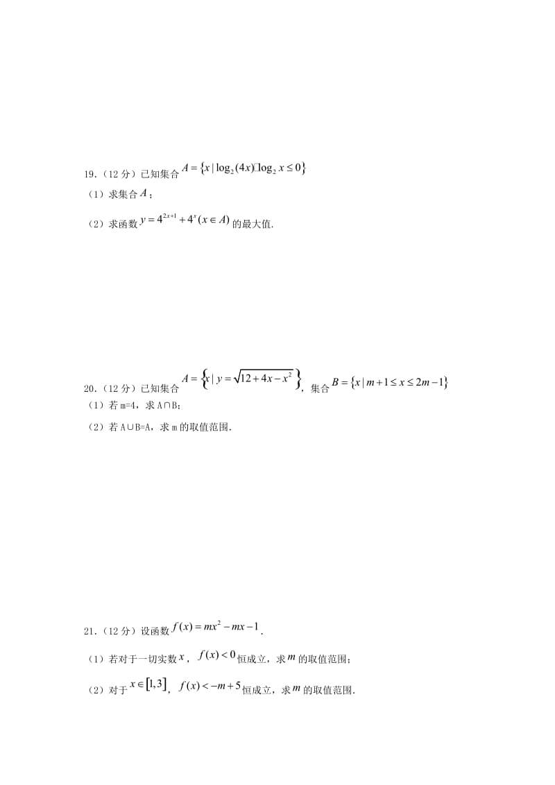 2018-2019学年高一数学上学期第二次月考试题 (VIII).doc_第3页