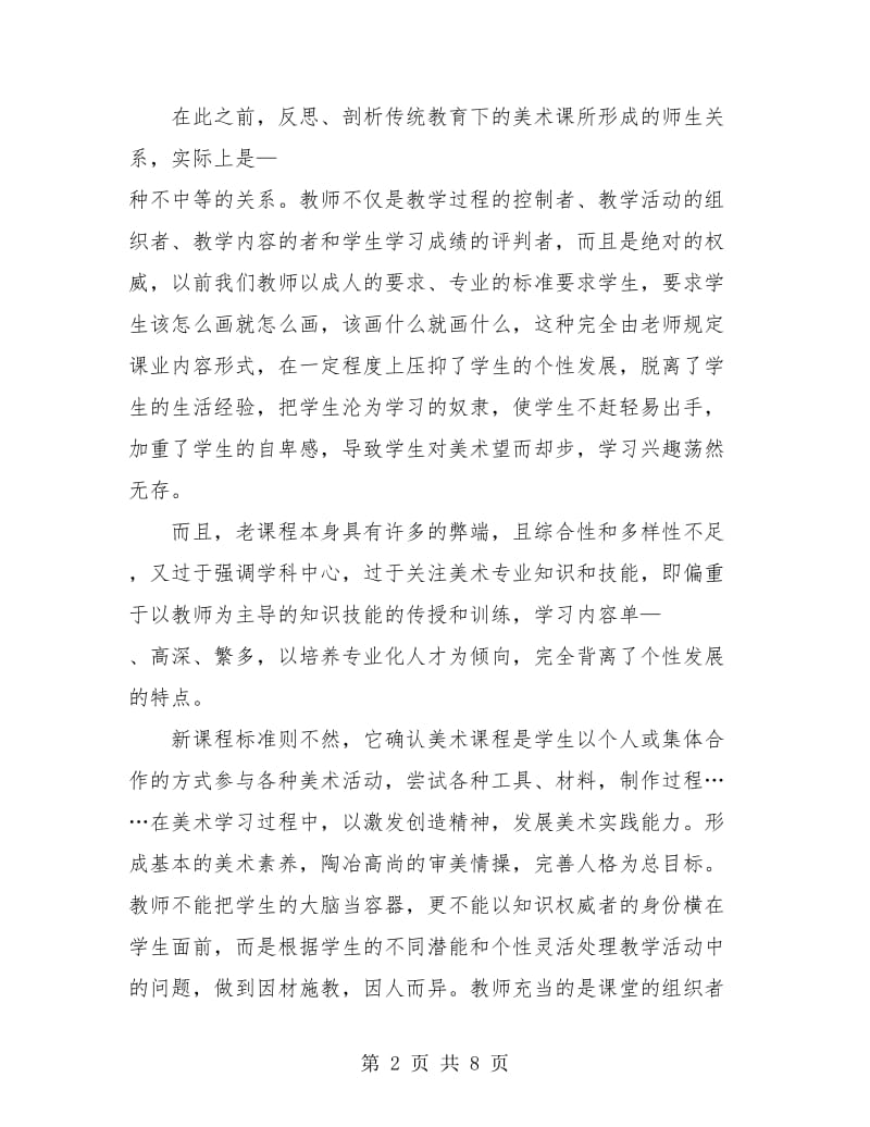 高三美术教师年度总结报告.doc_第2页