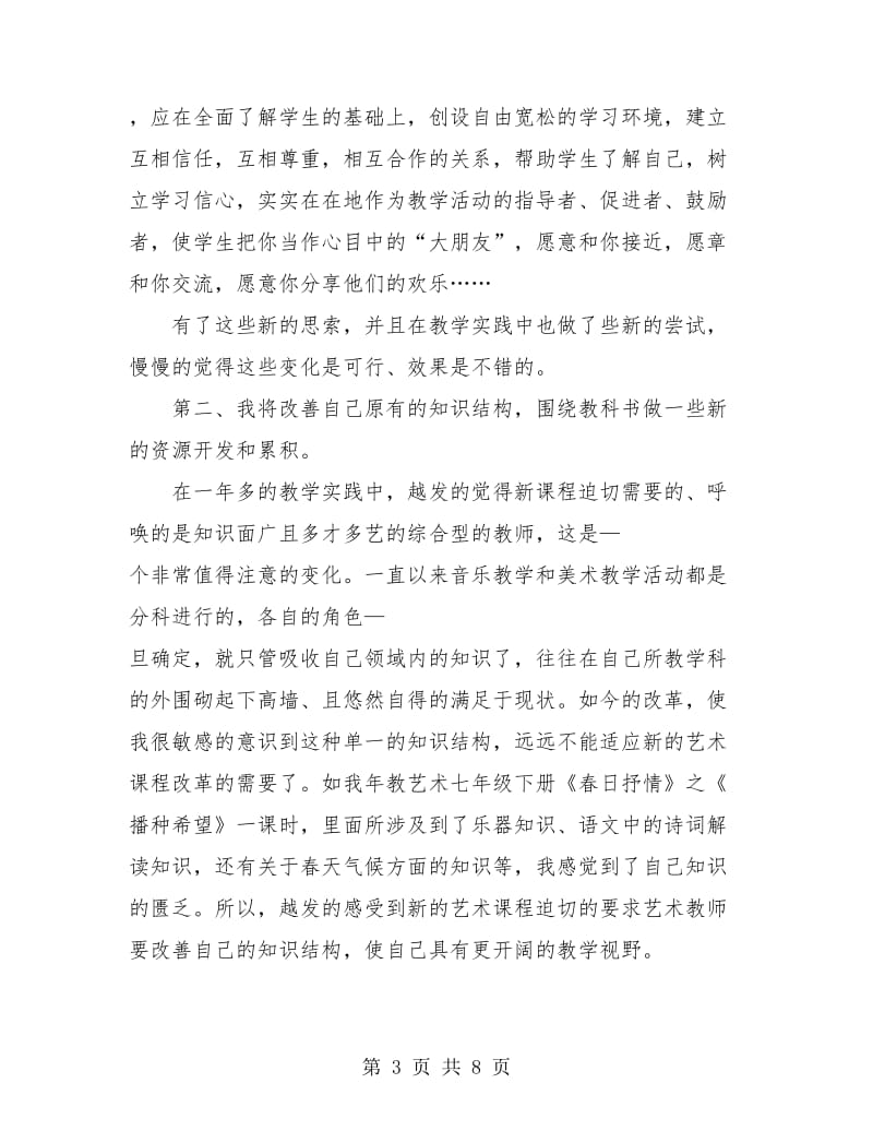 高三美术教师年度总结报告.doc_第3页