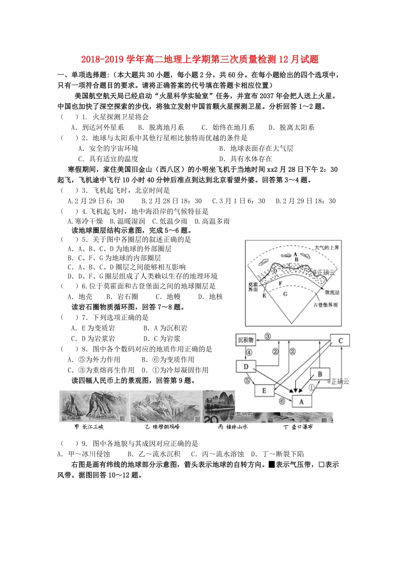 2018-2019学年高二地理上学期第三次质量检测12月试题.doc_第1页