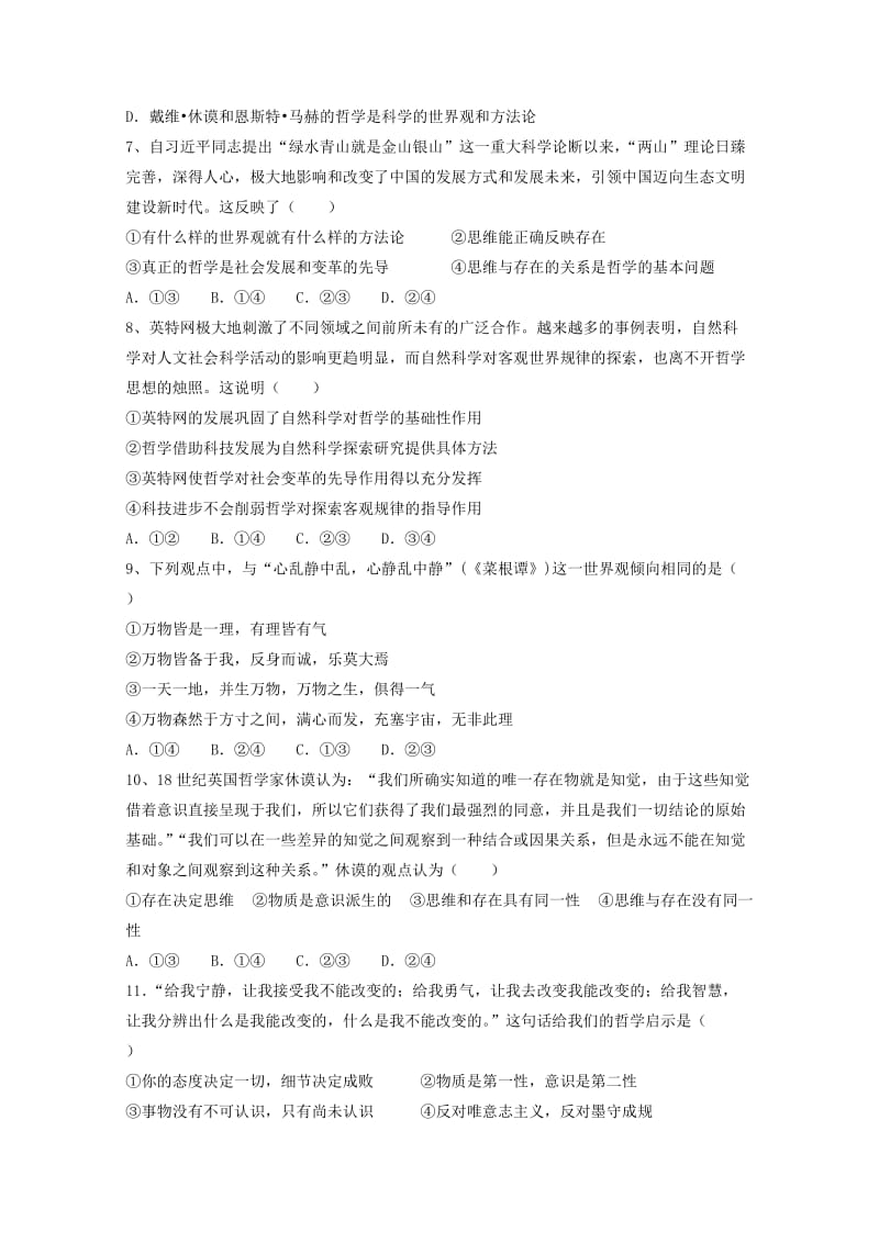 2018-2019学年高二政治上学期第三次月考试题(无答案).doc_第2页