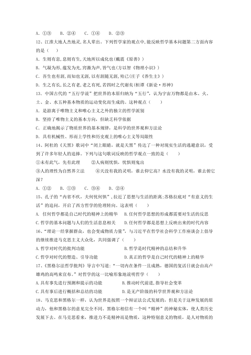 2018-2019学年高二政治上学期第三次月考试题(无答案).doc_第3页