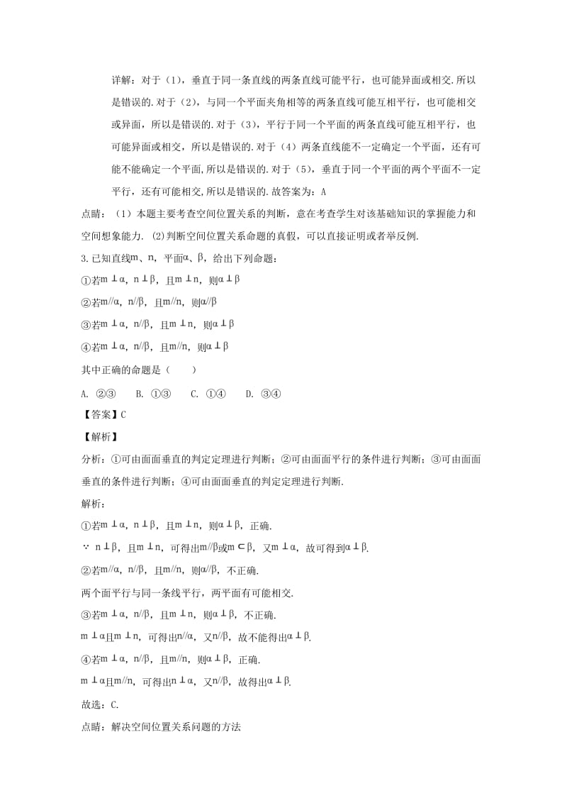 2018-2019学年高二数学上学期第一次月考试卷(含解析).doc_第2页