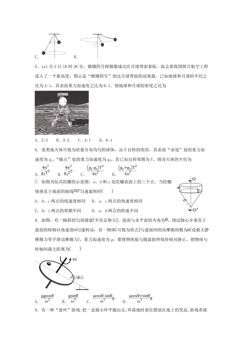 2018-2019学年高一物理下学期期中试题宏志班.doc_第2页