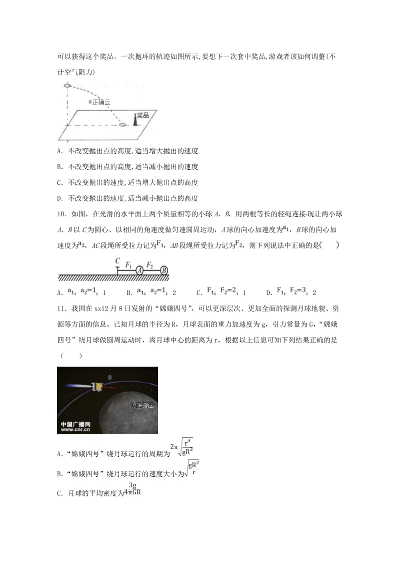 2018-2019学年高一物理下学期期中试题宏志班.doc_第3页