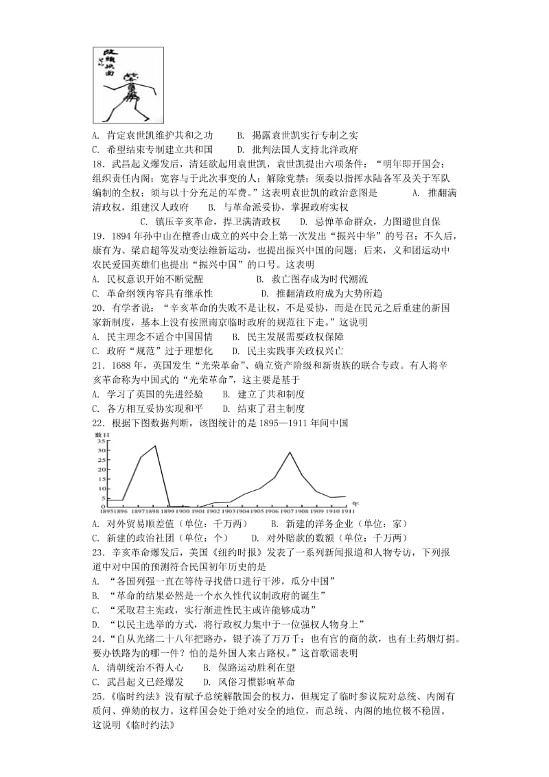 湖南省长沙市高中历史 第四单元 近代中国反侵略、求民主的潮流 第13课 辛亥革命练习 新人教版必修1.doc_第3页