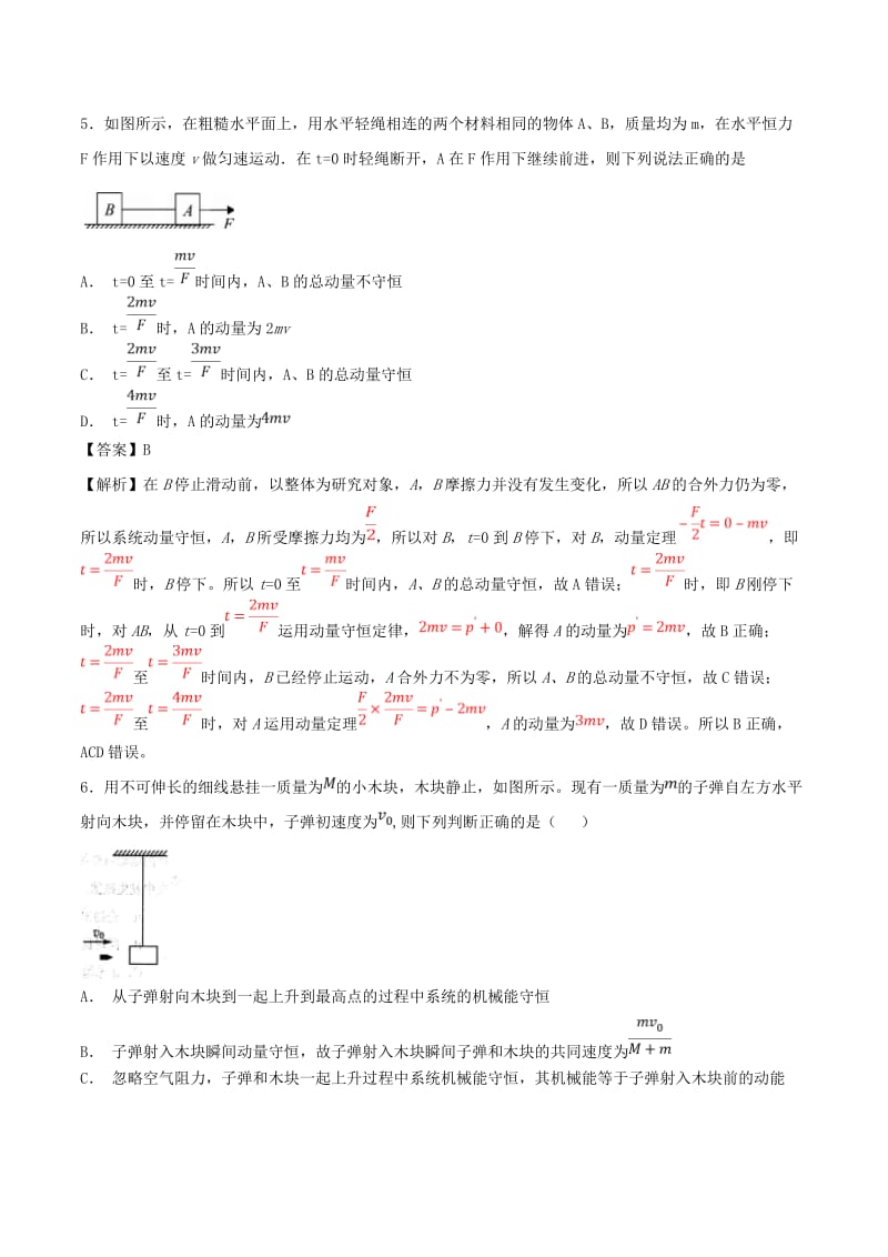 2019届高考物理复习 专题07 动量守恒定律培优押题预测卷B卷.doc_第3页