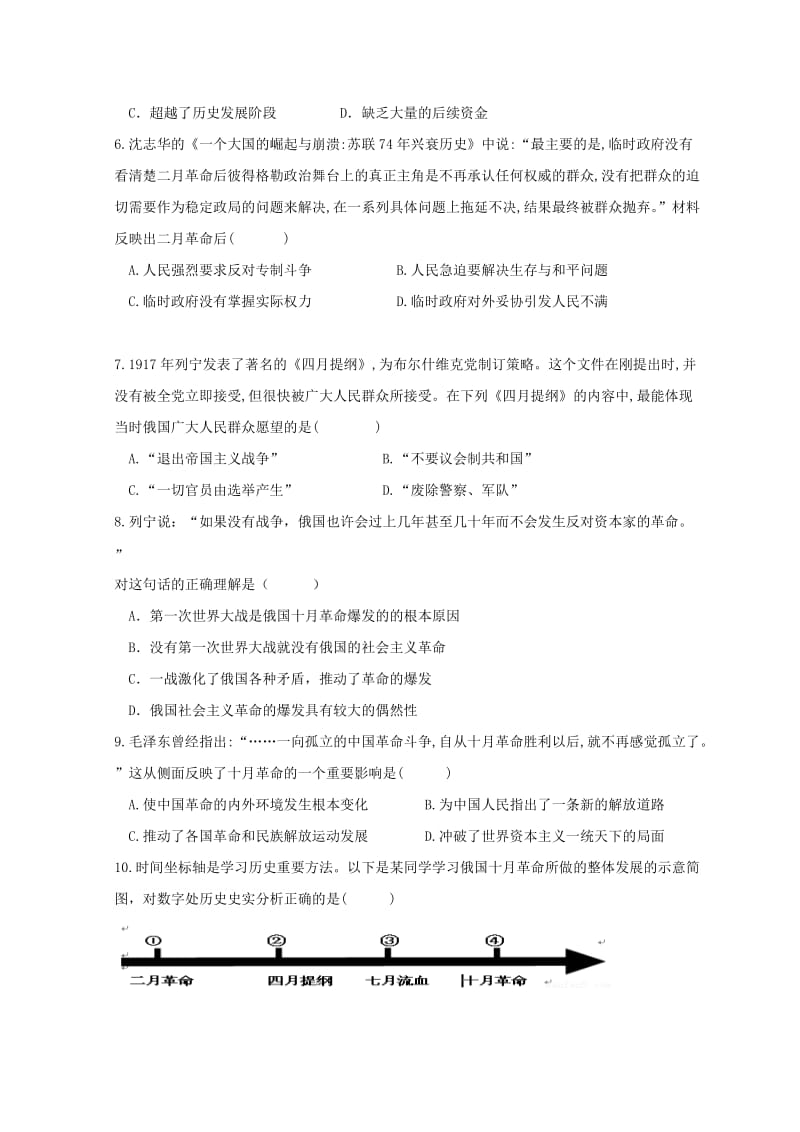 高中历史 第五单元 从科学社会主义理论到社会主义制度的建立检测新人教版必修1.doc_第2页