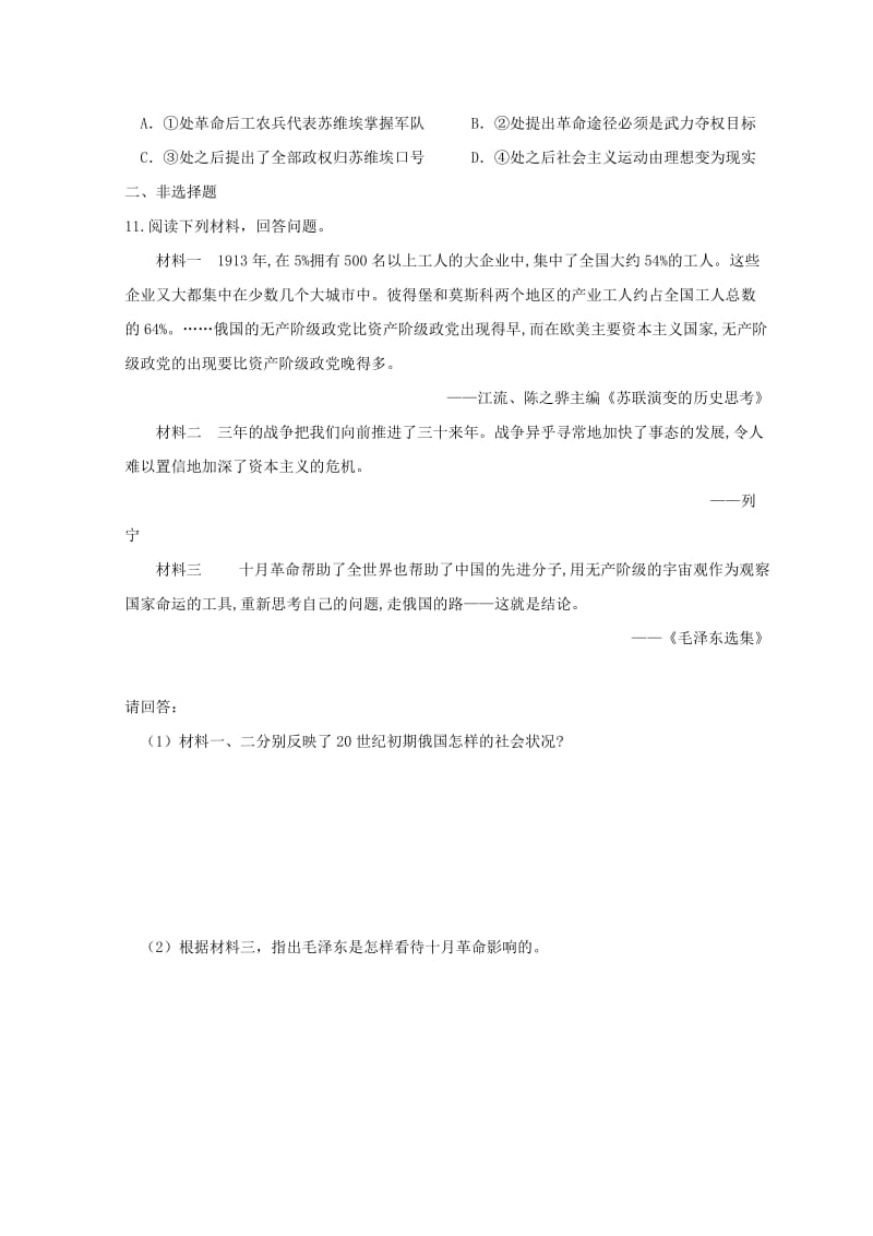 高中历史 第五单元 从科学社会主义理论到社会主义制度的建立检测新人教版必修1.doc_第3页