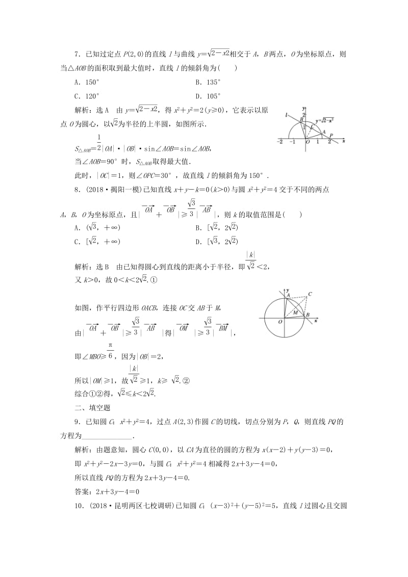 全国通用版2019版高考数学一轮复习第十三单元直线与圆高考达标检测三十六直线圆的位置关系命题3角度--判位置求切线解弦长理.doc_第3页