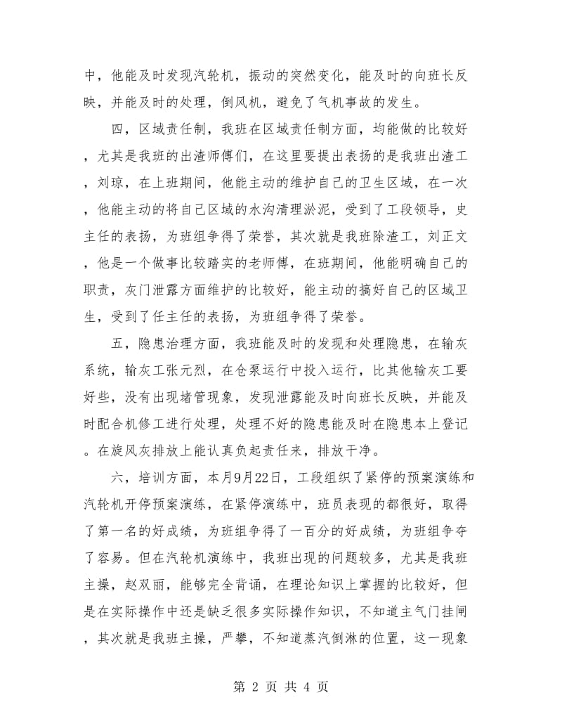 班组组长年终个人总结.doc_第2页