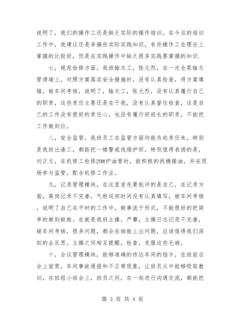 班组组长年终个人总结.doc_第3页