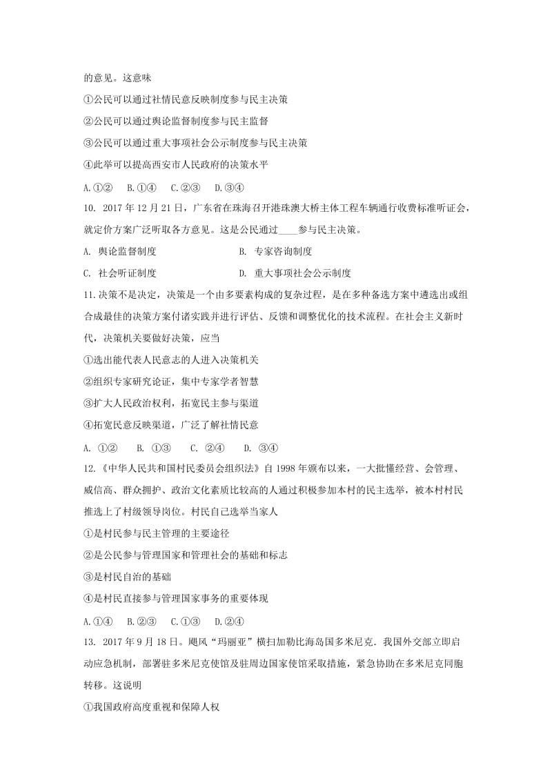 2018-2019学年高一政治上学期期中模块考试试题 (I).doc_第3页